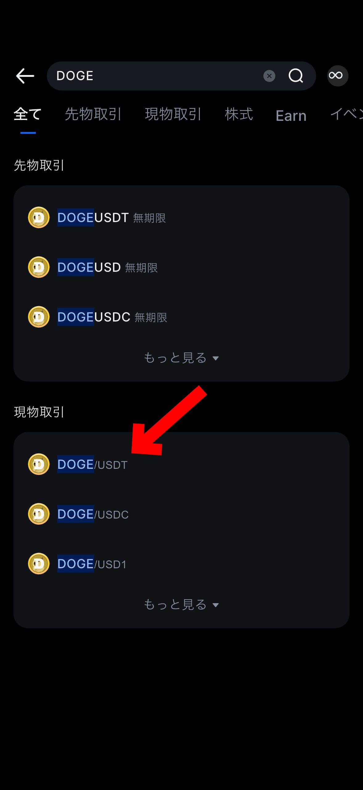 仮想通貨 DOGE（ドージコイン）の買い方、売り方【MEXC】【取引所】【先物】【暗号資産】【暗号通貨】【超初心者向け】DOGE/USDT（現物取引）を選択します