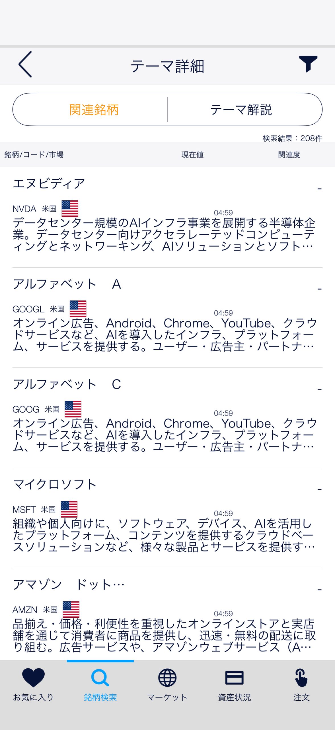 【スマホで簡単】AI関連株の買い方・売り方｜DMM株で始める株投資【始め方】【おすすめ】 #株 #投資 #お金 #NISA #ニーサ気になるAI関連株を選択します