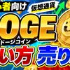 仮想通貨 DOGE（ドージコイン）の買い方、売り方【MEXC】【取引所】【先物】【暗号資産】【暗号通貨】【超初心者向け】