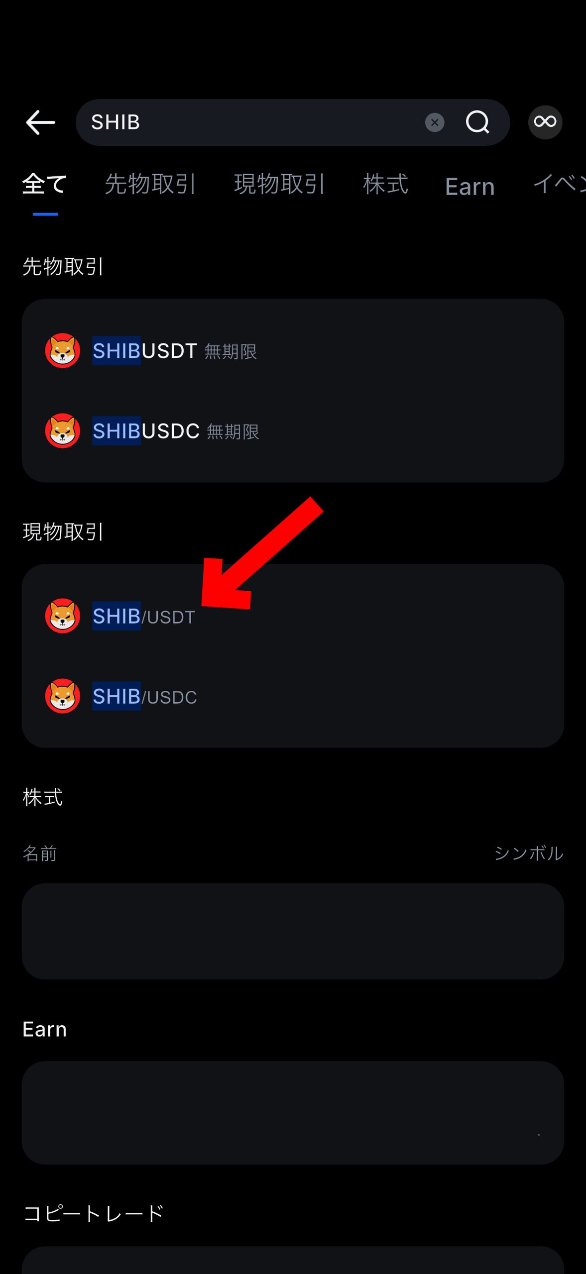 仮想通貨 SHIB（柴犬コイン）の買い方、売り方【シバイヌ】【Shiba Inu】【MEXC】【取引所】【先物】【暗号資産】【暗号通貨】【超初心者向け】SHIB/USDT（現物取引）を選択します