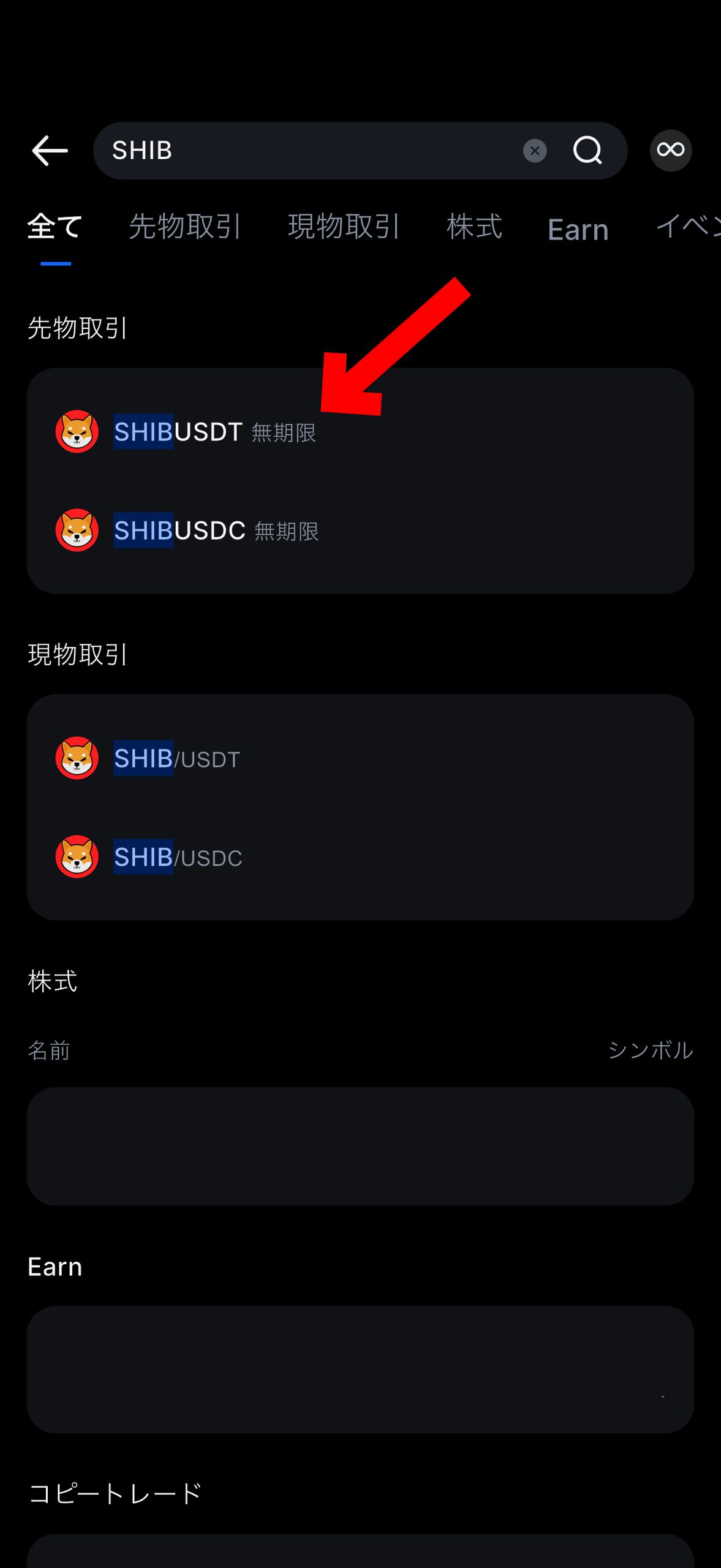 仮想通貨 SHIB（柴犬コイン）の買い方、売り方【シバイヌ】【Shiba Inu】【MEXC】【取引所】【先物】【暗号資産】【暗号通貨】【超初心者向け】SHIBUSDT（無期限）を選択します
