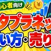 【スマホで簡単】メタプラネットの買い方・売り方｜DMM株で始める株投資【始め方】【おすすめ】 #株 #投資 #お金 #NISA #ニーサ